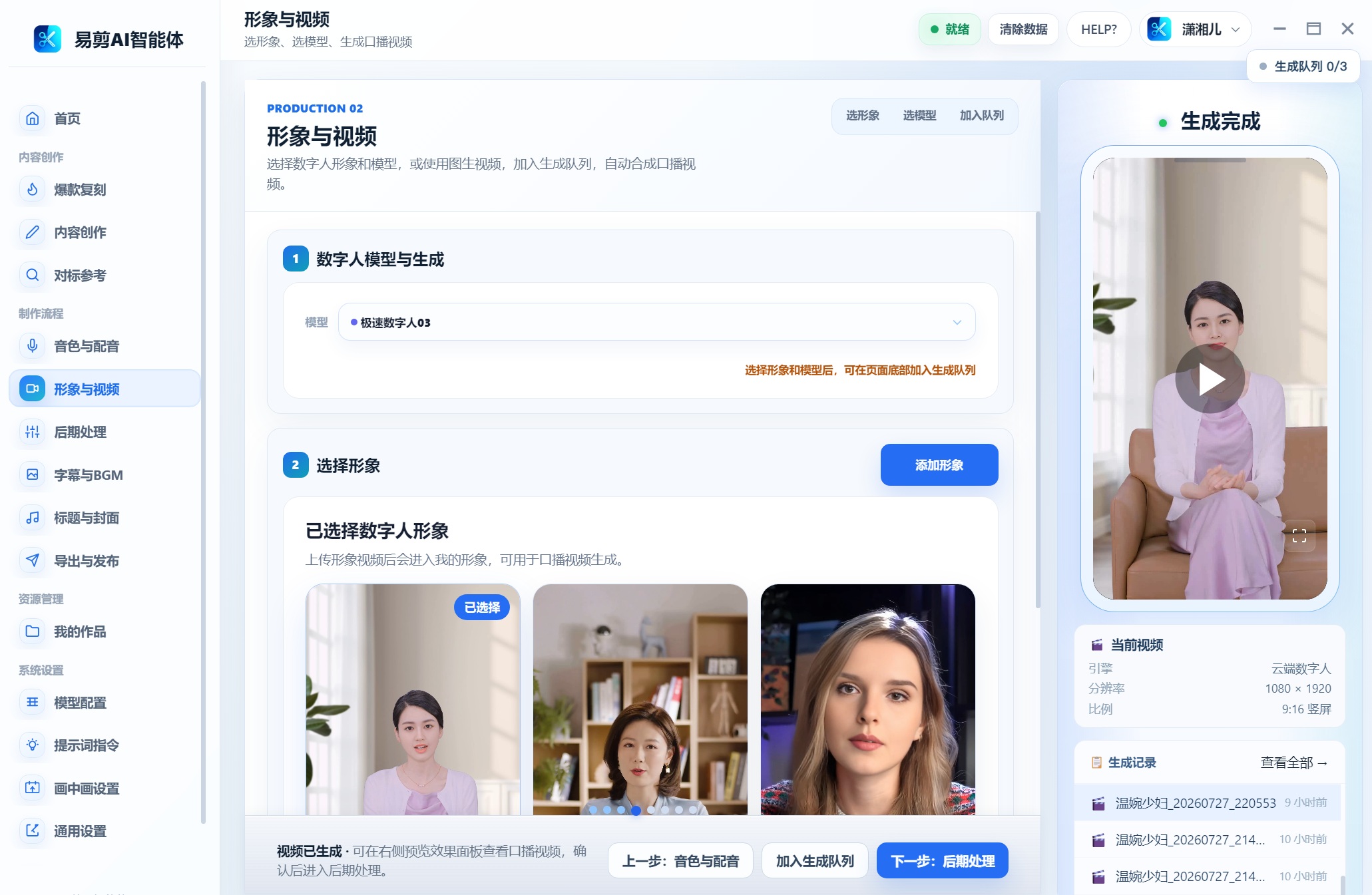 易剪AI智能体产品界面截图